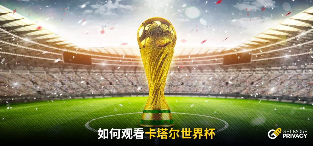 成为场上的